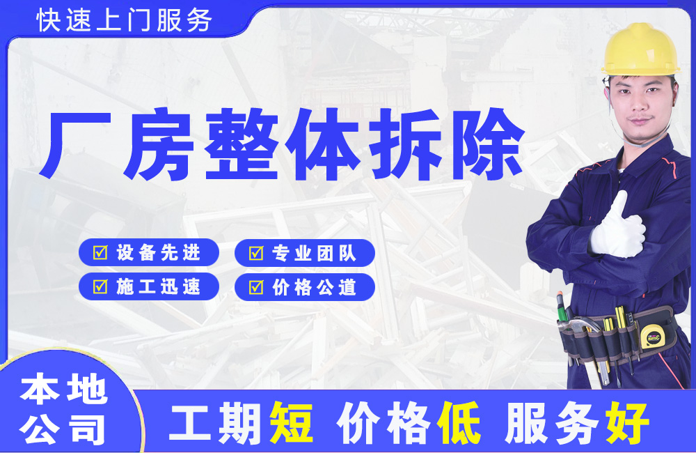 城西厂房整体拆除